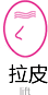 微創(chuàng)提升祛皺