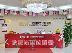 濟(jì)南鵬愛美容整形醫(yī)院