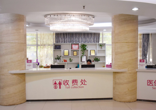 濟(jì)南婦兒醫(yī)院收費處