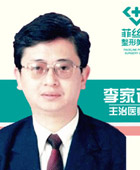 李家謙