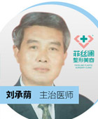 劉承蔭