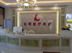臺(tái)州市椒江長(zhǎng)青門診部