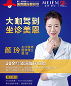 顏玲