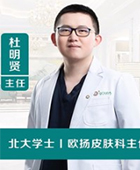 杜明賢