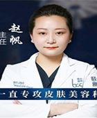 趙帆
