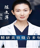 陳文萍