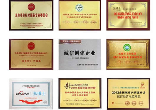 重慶光博士整形榮譽資質(zhì)