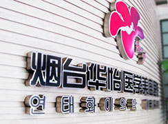 煙臺華怡整形醫(yī)院