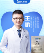 王鵬